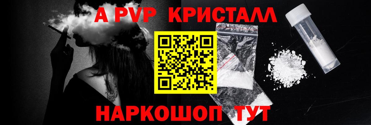 А ПВП СК КРИС  где купить наркоту  A PVP Crystall  Новоалександровск  Вход с VPN  Alfa_PVP 