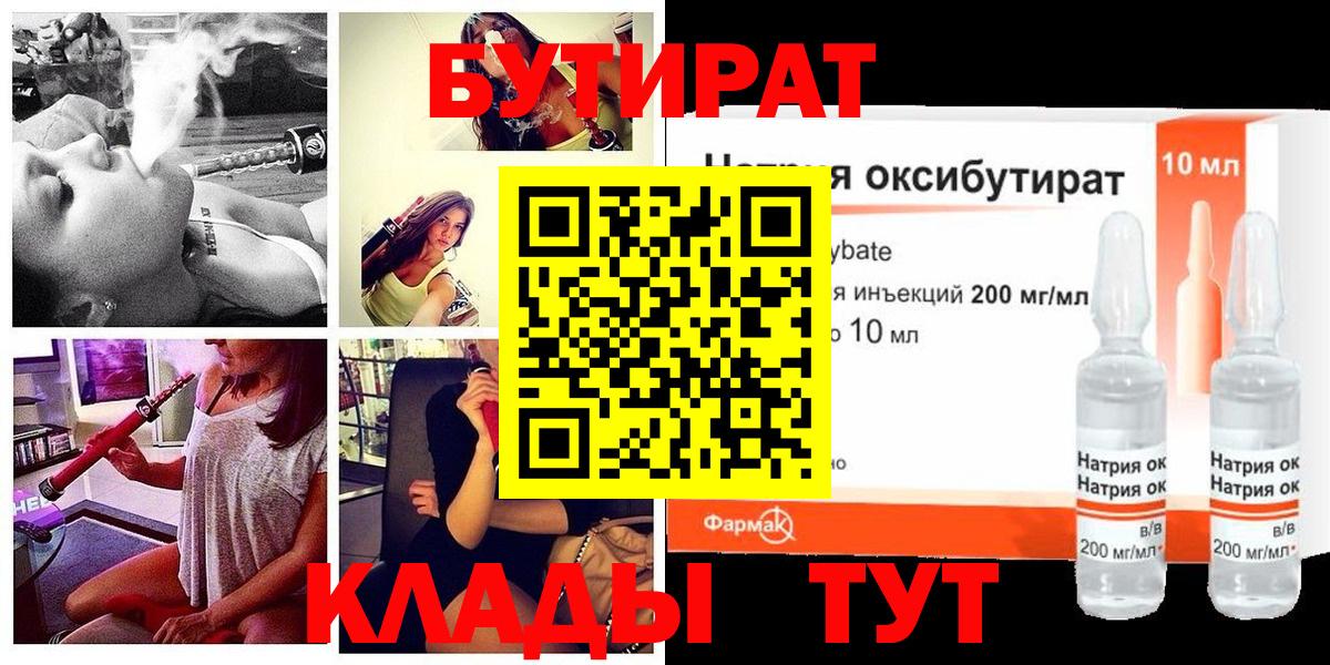 БУТИРАТ вода Новоалександровск