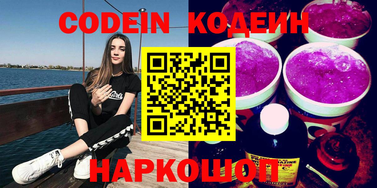 Кодеин напиток Lean (лин) Новоалександровск