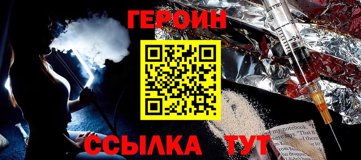 ГЕРОИН хмурый Новоалександровск