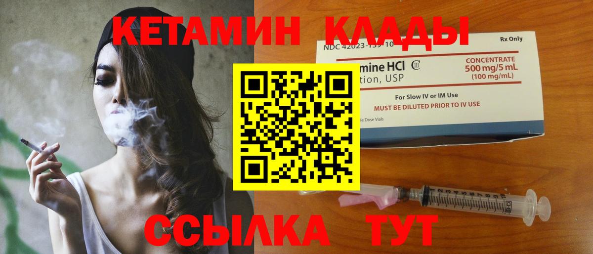 КЕТАМИН VHQ Новоалександровск
