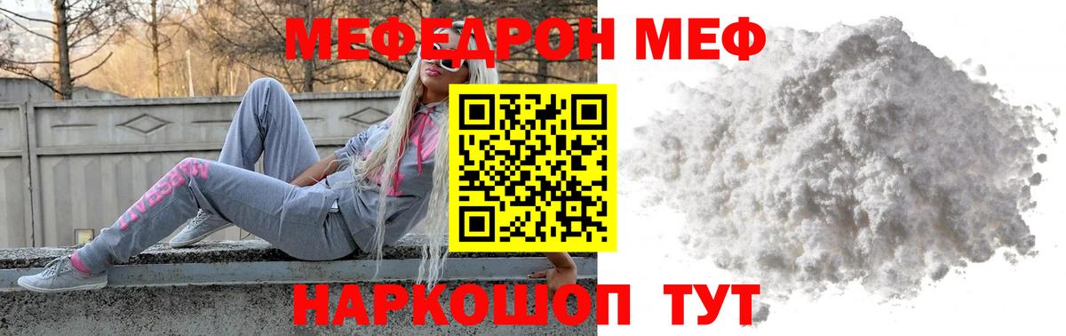 МЕФ  МЯУ-МЯУ VHQ  Новоалександровск  Вход с VPN  МЕФ мука 