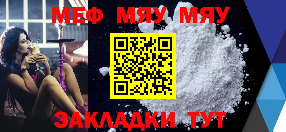 Меф  Новоалександровск